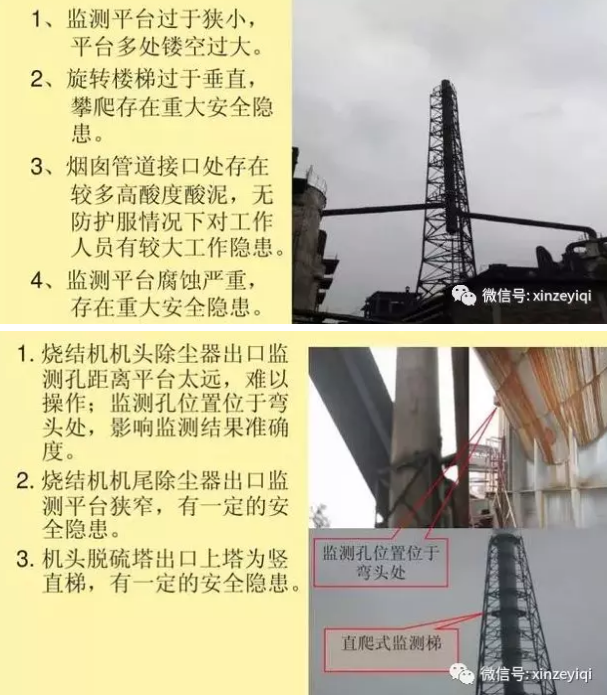 幾張不合格的案例告訴我們 選擇CEMS煙氣在線監測的安裝位置很重要！