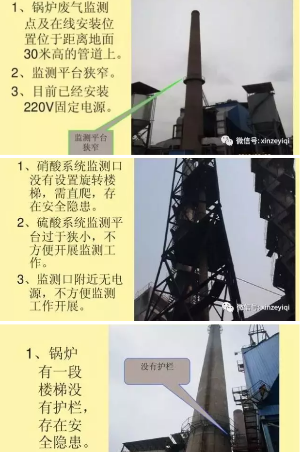幾張不合格的案例告訴我們 選擇CEMS煙氣在線監測的安裝位置很重要！