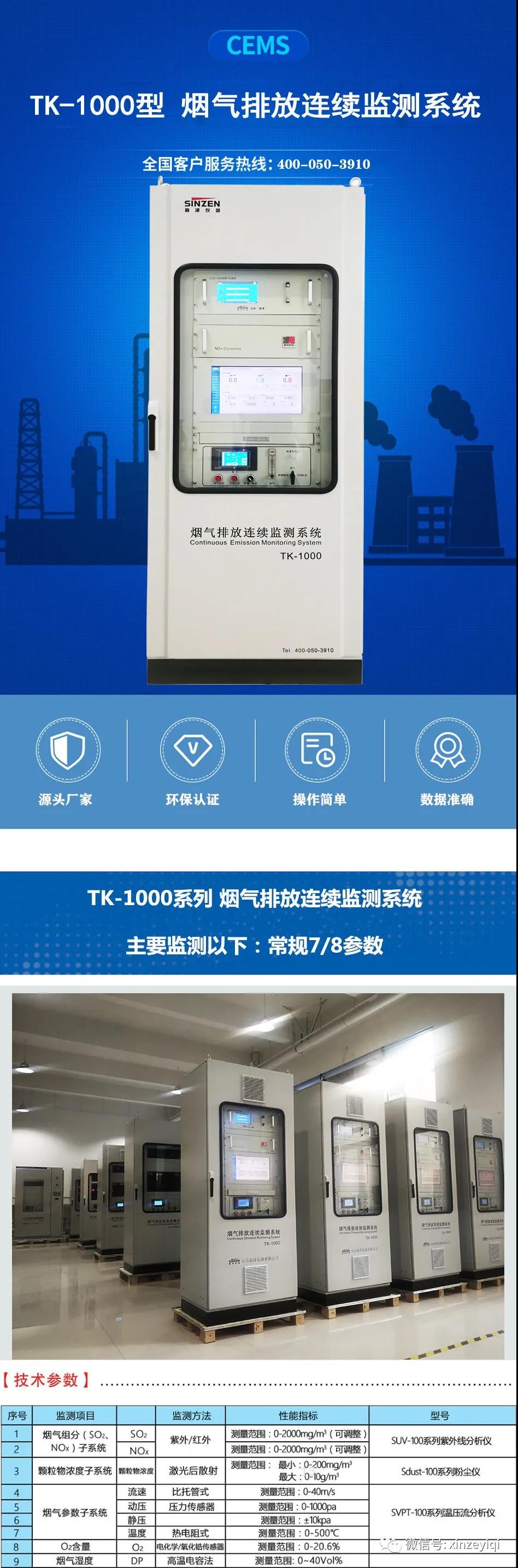 煙氣在線(xiàn)監(jiān)測(cè)設(shè)備廠(chǎng)家